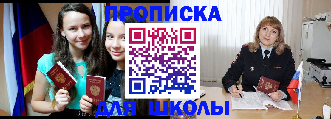 регистрация для школы в Богородске